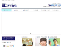 Tablet Screenshot of gokiso-dc.com